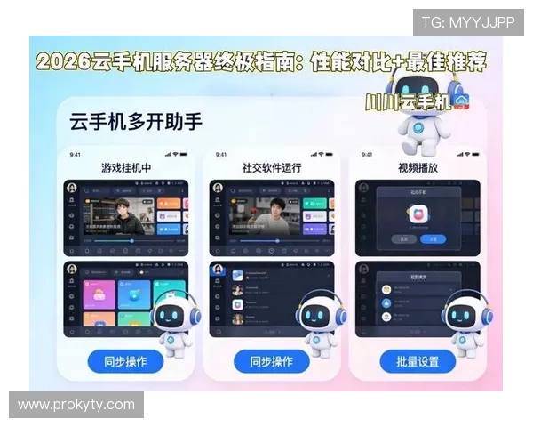 开云手机平台：实现多设备同步管理的智能手机云服务平台